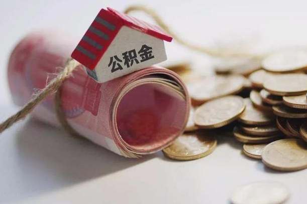 定安离职代办住房公积金（公积金是代缴的,离职证明哪个打）